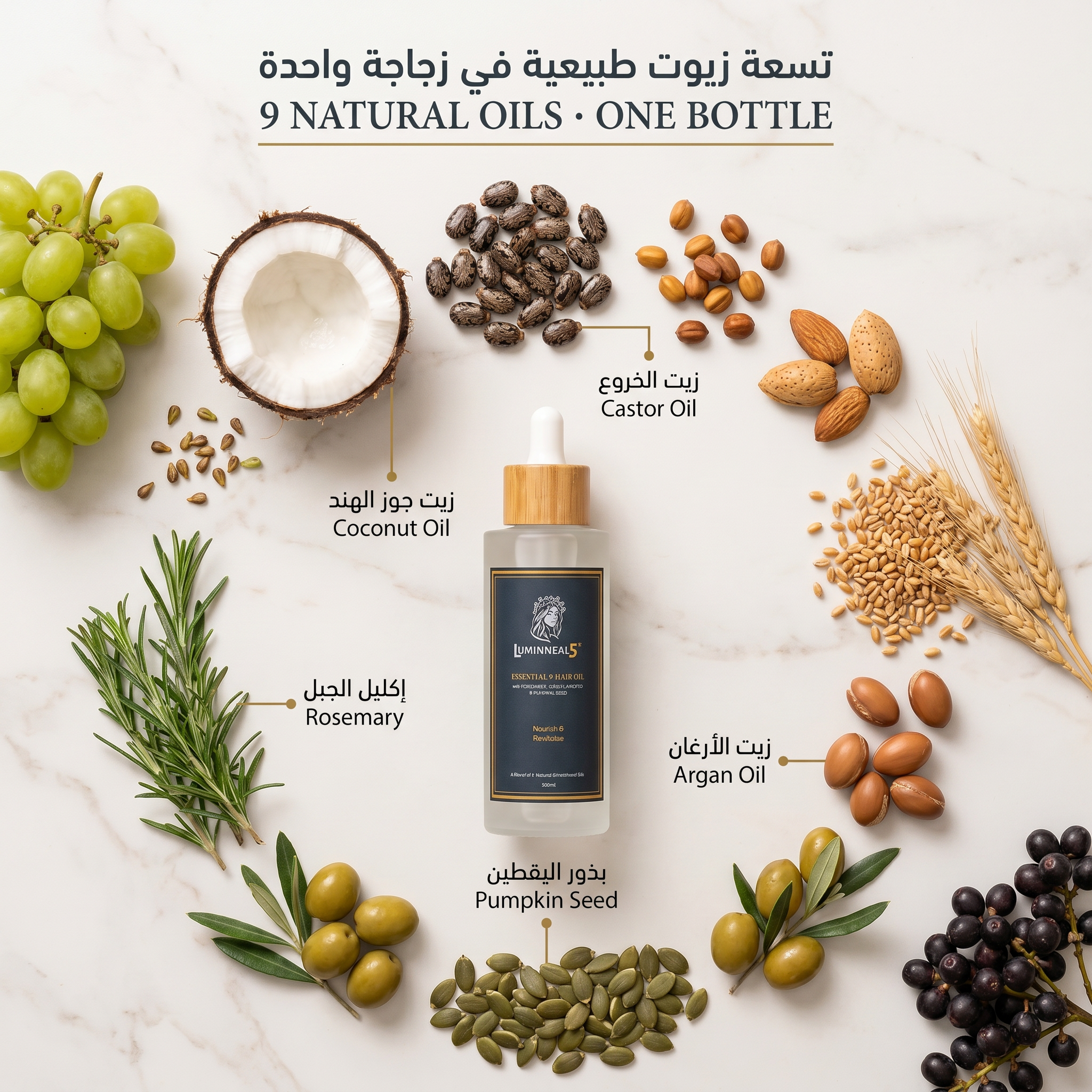 لومينيال 5 زيت الشعر بالمكونات التسعة