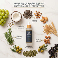 لومينيال 5 زيت الشعر بالمكونات التسعة