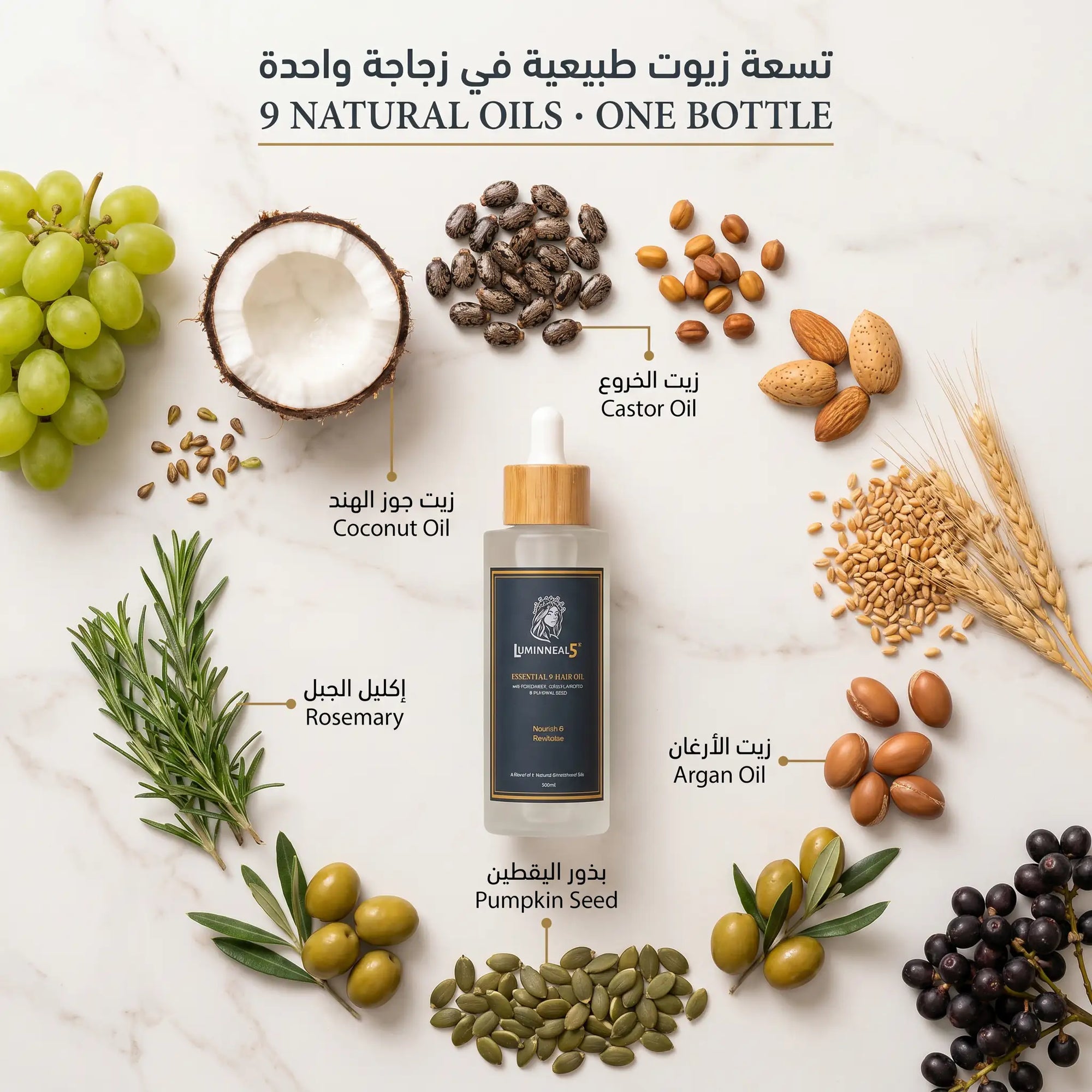 لومينيال 5 زيت الشعر بالمكونات التسعة