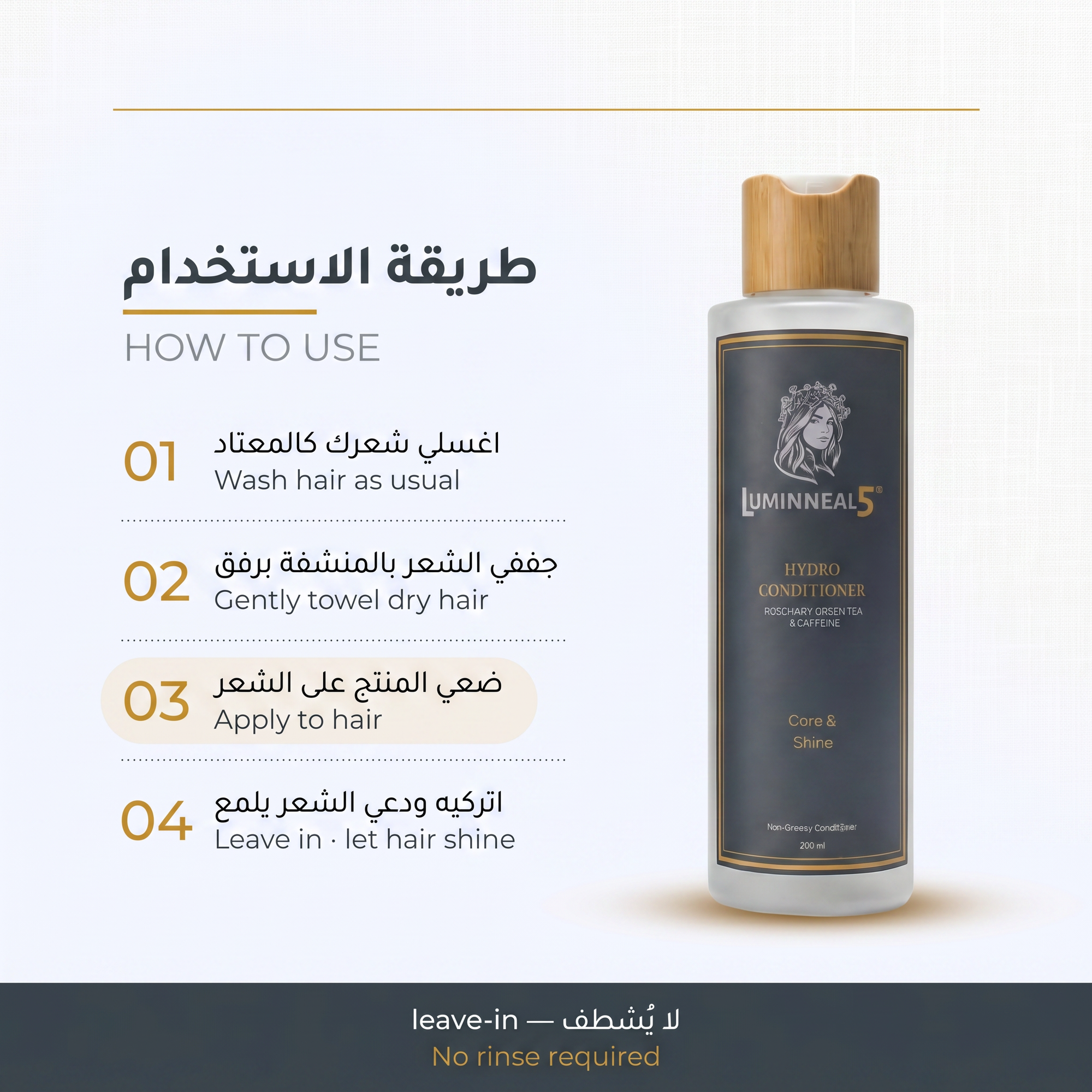 لومينيال 5 بلسم الشعر المائي