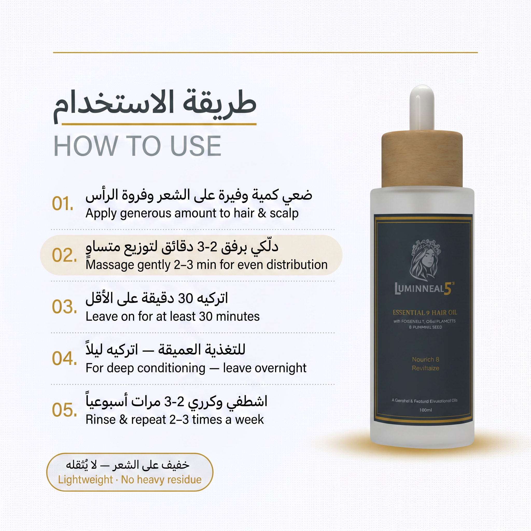 لومينيال 5 زيت الشعر بالمكونات التسعة
