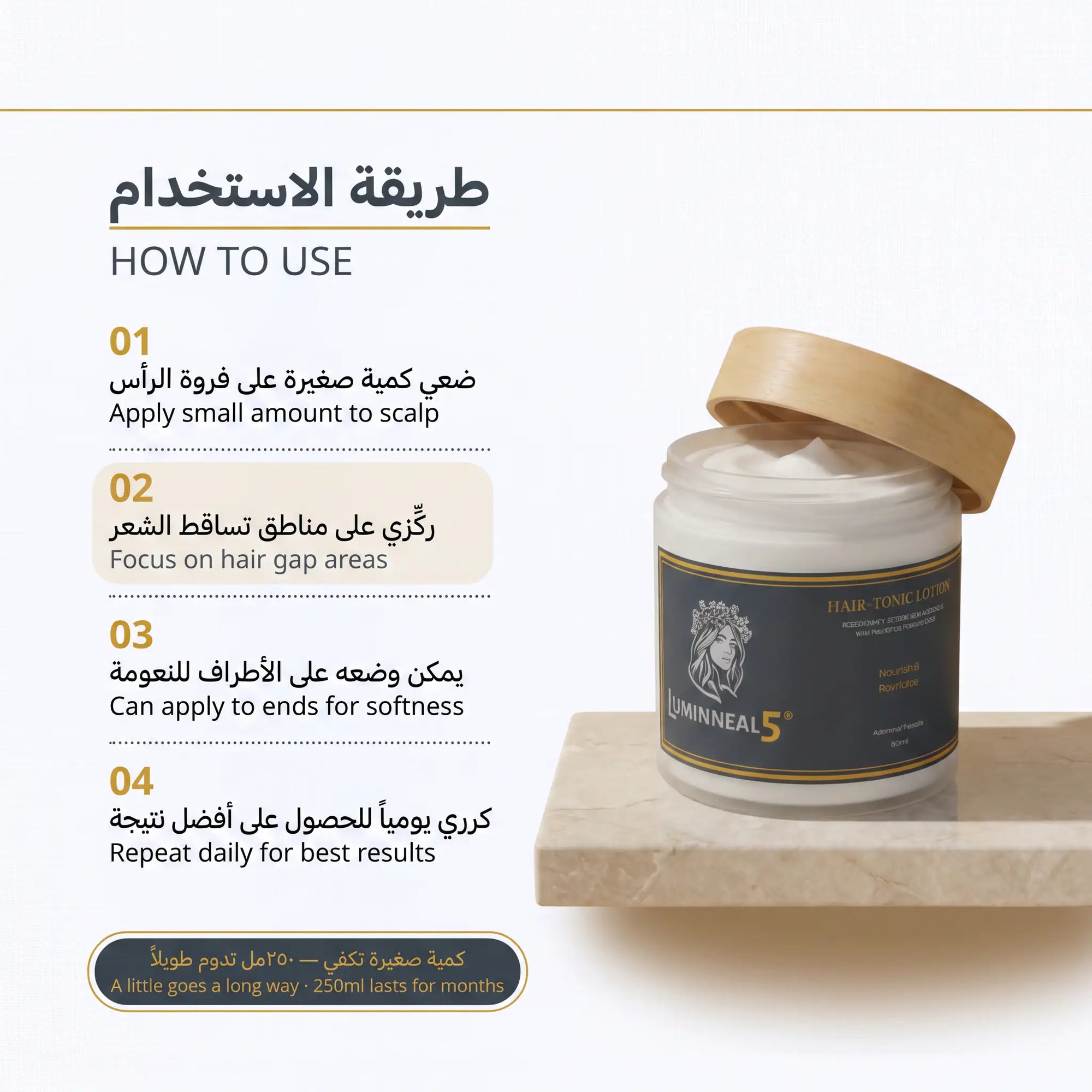 لومينيال 5 اللوشن المقوي للشعر